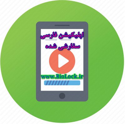 اپلیکیشن (Player) فارسی و سفارشی شده نرم افزار Android Video Protector